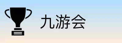 九游会 Logo